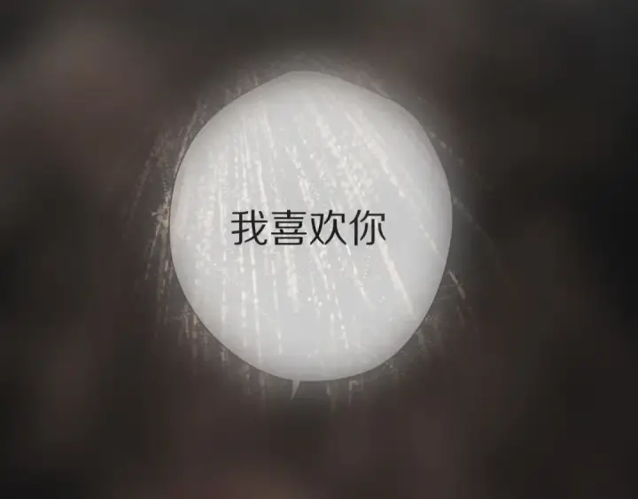 《保护我方大大》第52话 我喜欢她图129