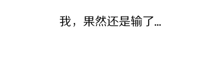 《保护我方大大》第52话 我喜欢她图86