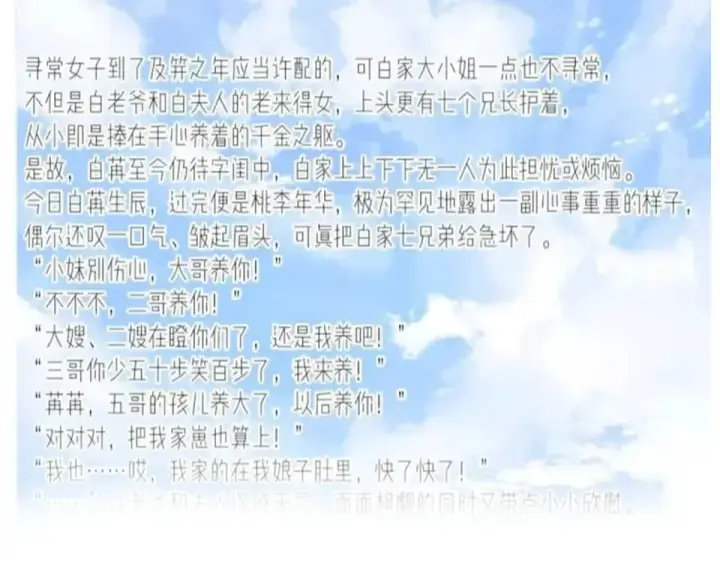 《保护我方大大》第53话 烟火下的告白图111
