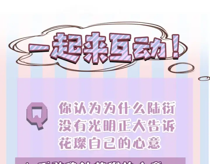 《保护我方大大》第53话 烟火下的告白图114