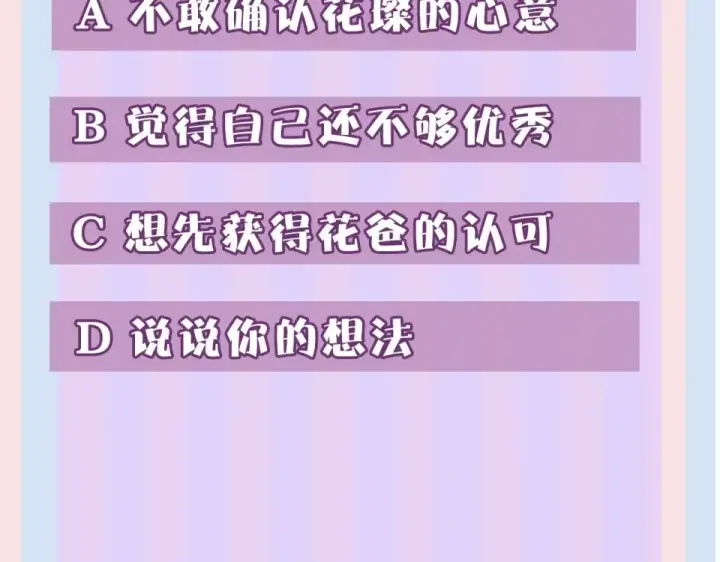 《保护我方大大》第53话 烟火下的告白图115