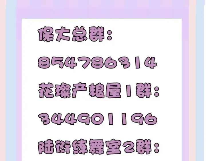 《保护我方大大》第53话 烟火下的告白图116