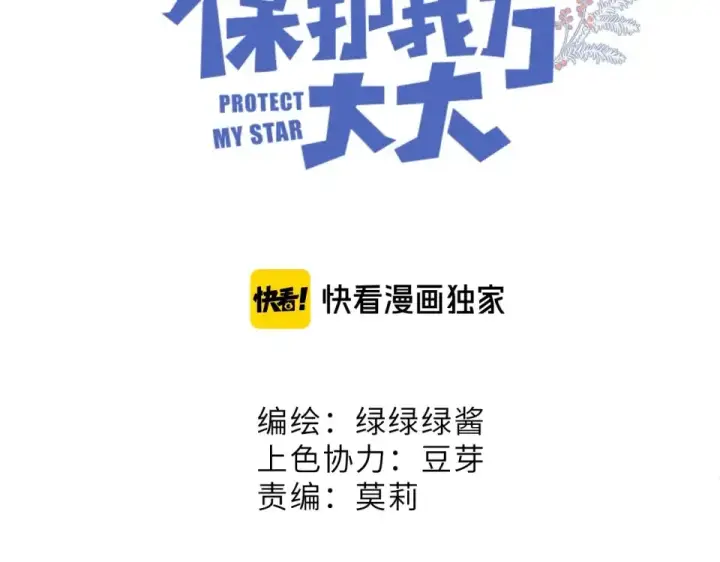 《保护我方大大》第53话 烟火下的告白图12
