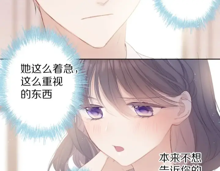 《保护我方大大》第53话 烟火下的告白图30