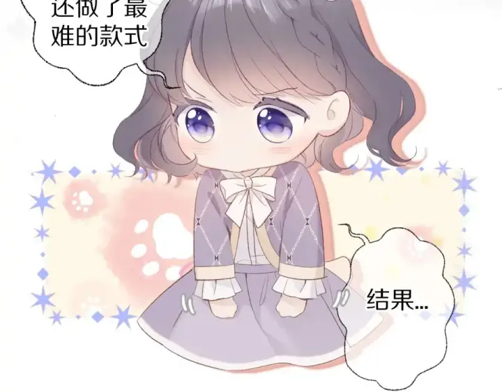 《保护我方大大》第53话 烟火下的告白图34
