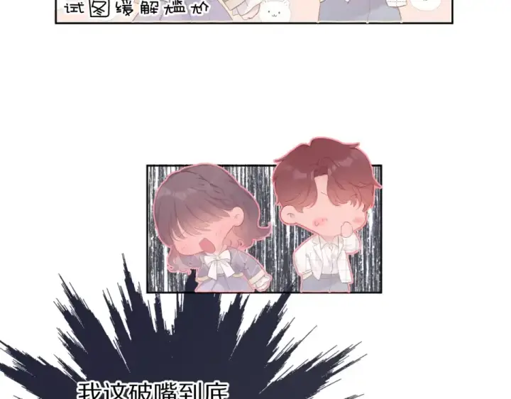 《保护我方大大》第53话 烟火下的告白图75