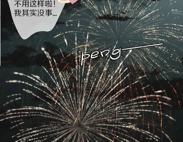 《保护我方大大》第53话 烟火下的告白图83