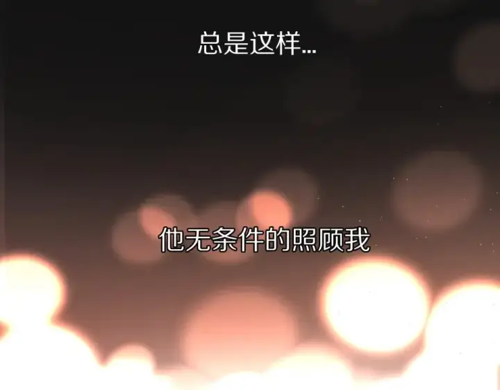《保护我方大大》第53话 烟火下的告白图87
