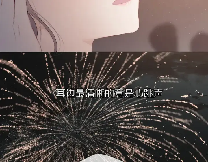 《保护我方大大》第53话 烟火下的告白图91