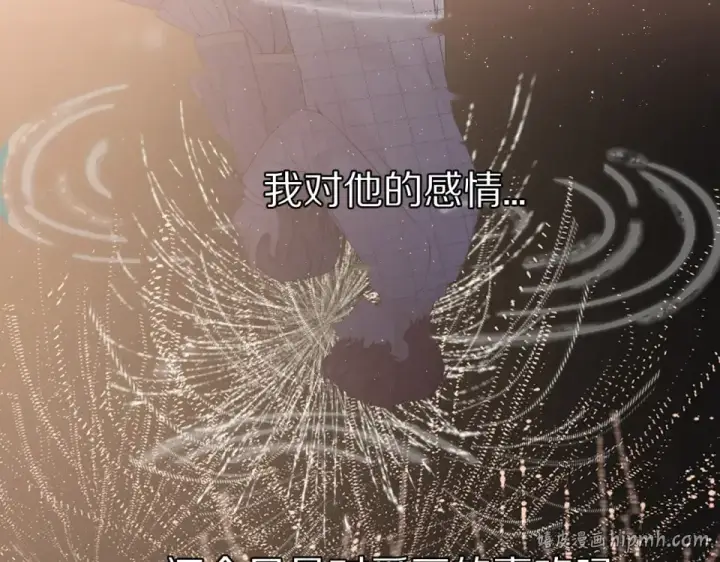《保护我方大大》第53话 烟火下的告白图96