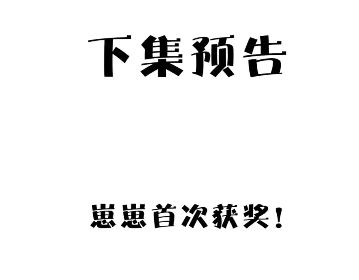 《保护我方大大》第53话 烟火下的告白图98