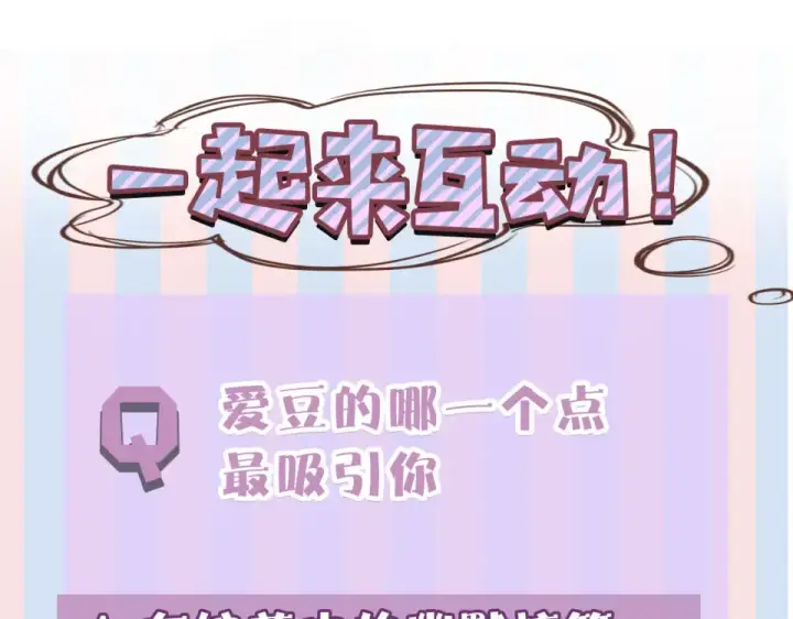 《保护我方大大》第54话  他在发光图111