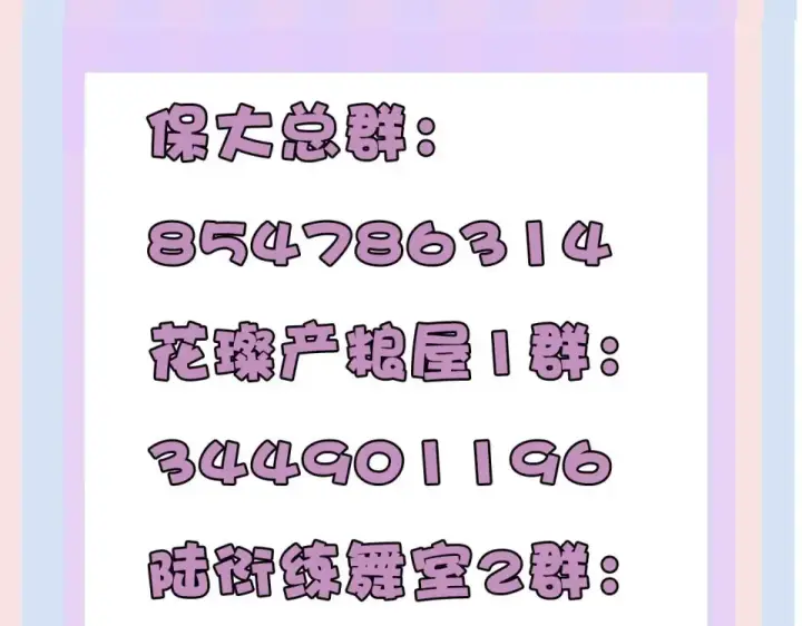 《保护我方大大》第54话  他在发光图113