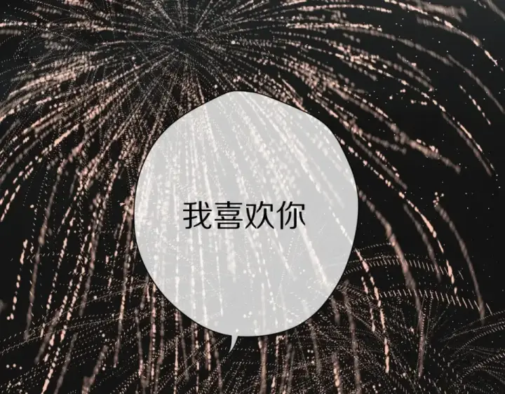 《保护我方大大》第54话  他在发光图2