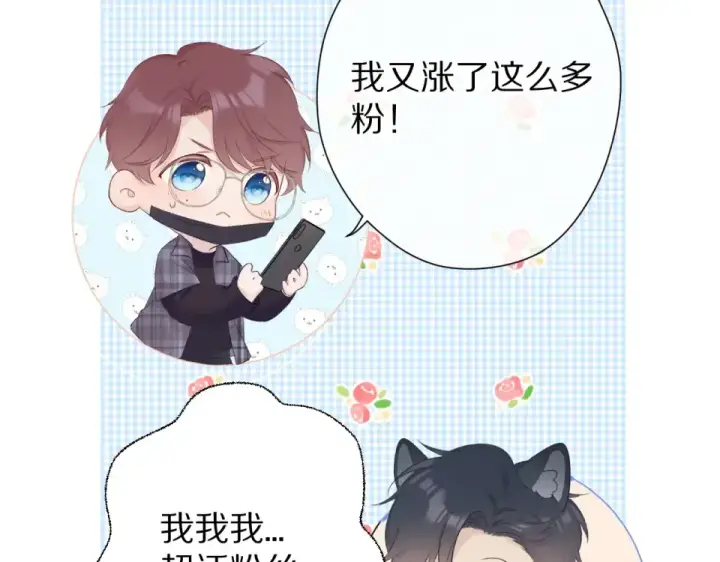《保护我方大大》第54话  他在发光图35