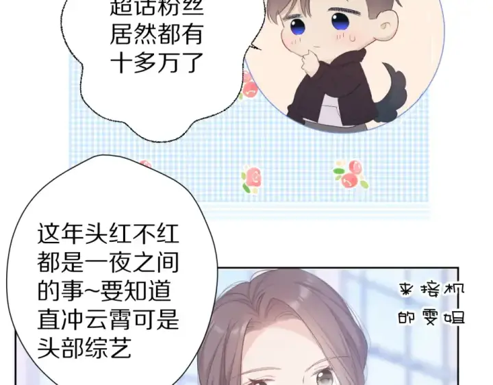 《保护我方大大》第54话  他在发光图36