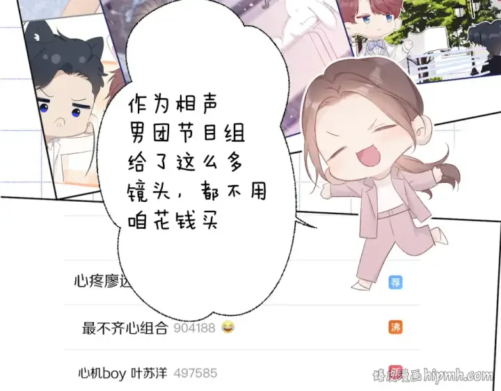 《保护我方大大》第54话  他在发光图40