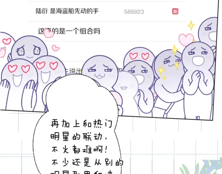 《保护我方大大》第54话  他在发光图41