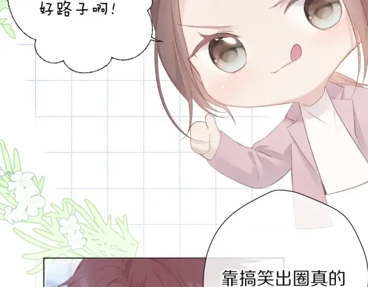 《保护我方大大》第54话  他在发光图43