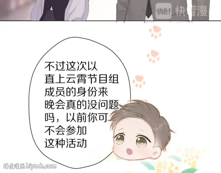 《保护我方大大》第54话  他在发光图64