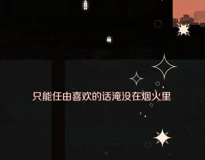 《保护我方大大》第54话  他在发光图7