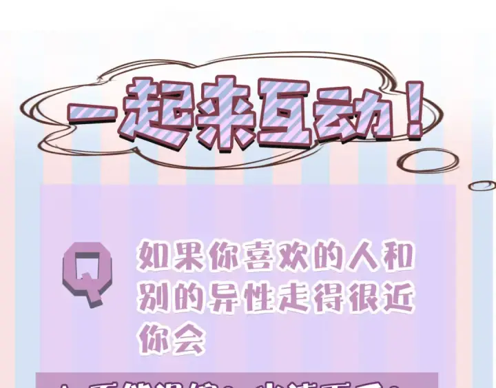 《保护我方大大》第55话 醋意图106