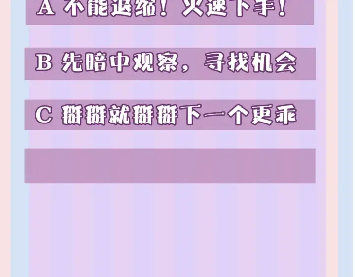 《保护我方大大》第55话 醋意图107