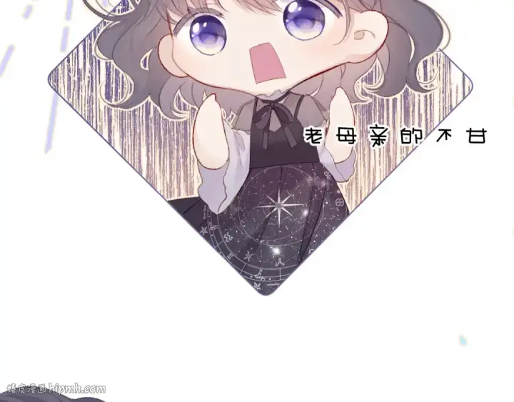 《保护我方大大》第55话 醋意图24