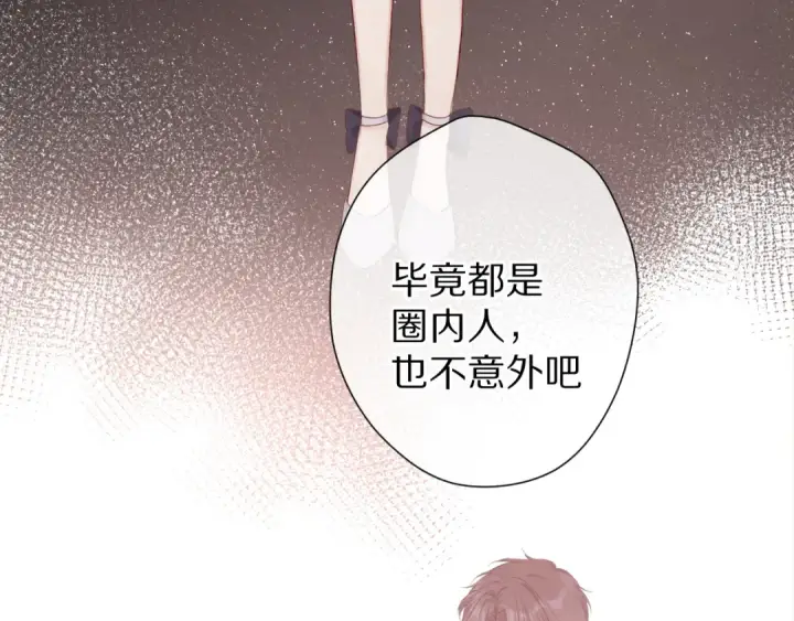 《保护我方大大》第55话 醋意图29