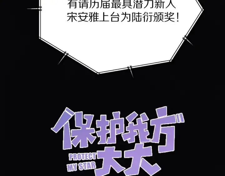 《保护我方大大》第55话 醋意图4