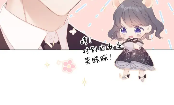 《保护我方大大》第55话 醋意图68