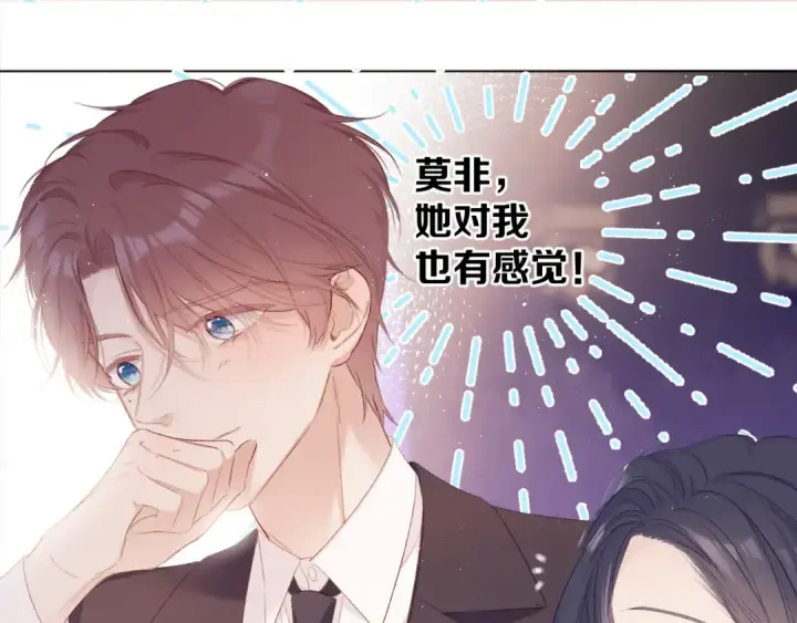 《保护我方大大》第55话 醋意图69