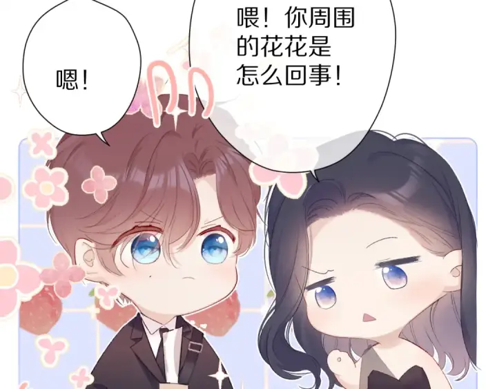 《保护我方大大》第55话 醋意图74
