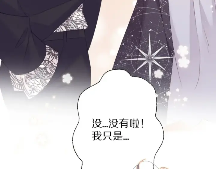 《保护我方大大》第55话 醋意图85