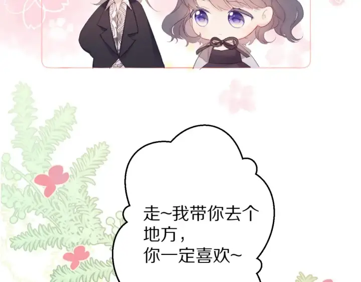 《保护我方大大》第55话 醋意图91