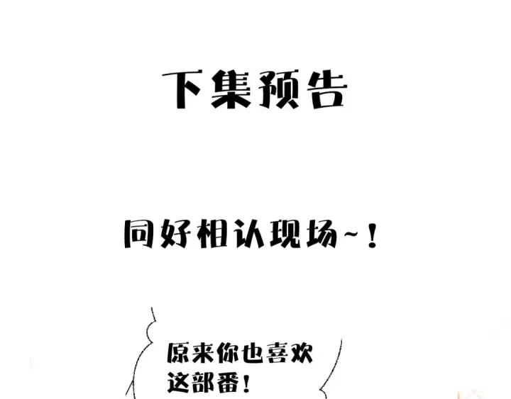 《保护我方大大》第55话 醋意图95