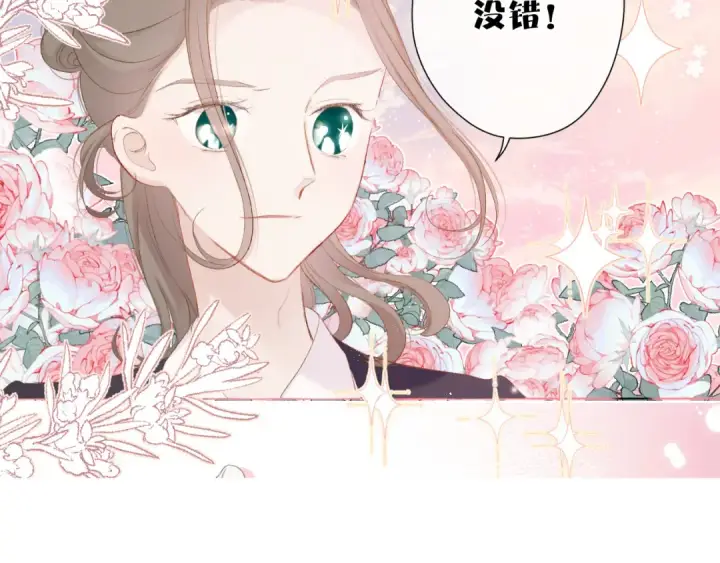 《保护我方大大》第55话 醋意图97