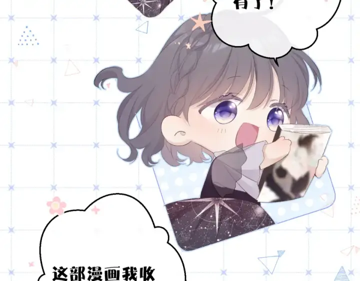 《保护我方大大》第56话 兄弟相认图10