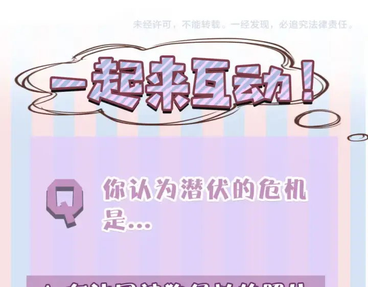 《保护我方大大》第56话 兄弟相认图106