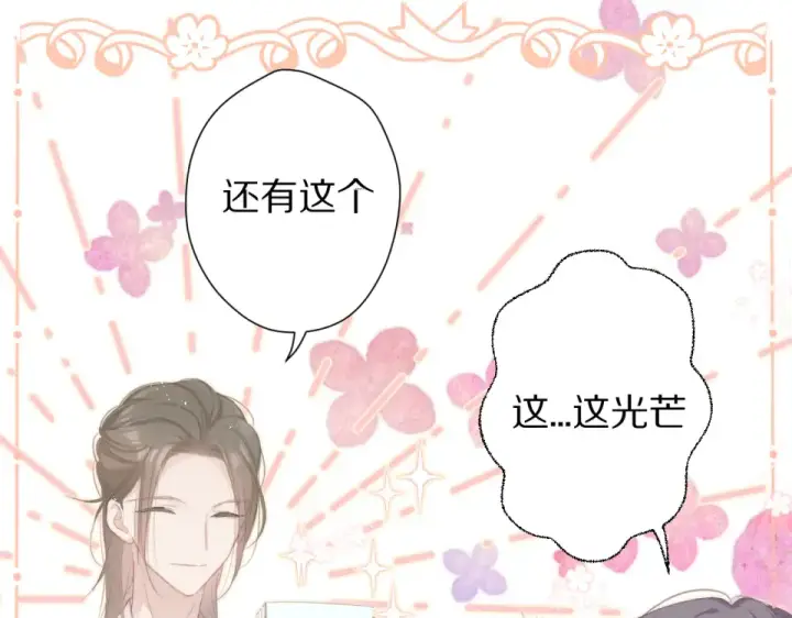《保护我方大大》第56话 兄弟相认图14