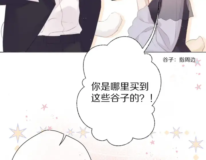 《保护我方大大》第56话 兄弟相认图20