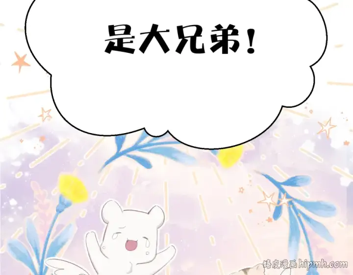 《保护我方大大》第56话 兄弟相认图24