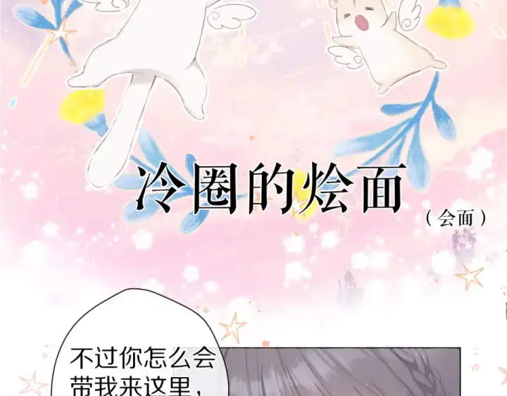 《保护我方大大》第56话 兄弟相认图25