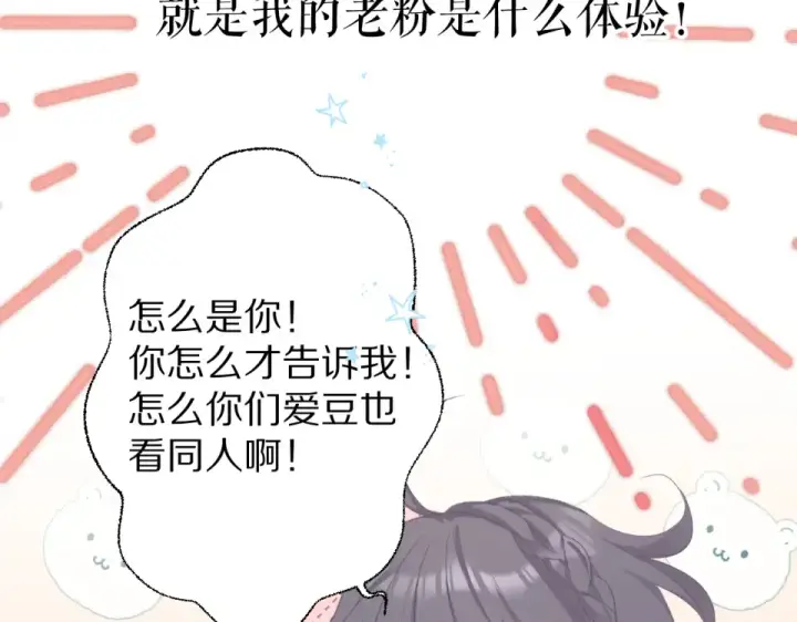 《保护我方大大》第56话 兄弟相认图37