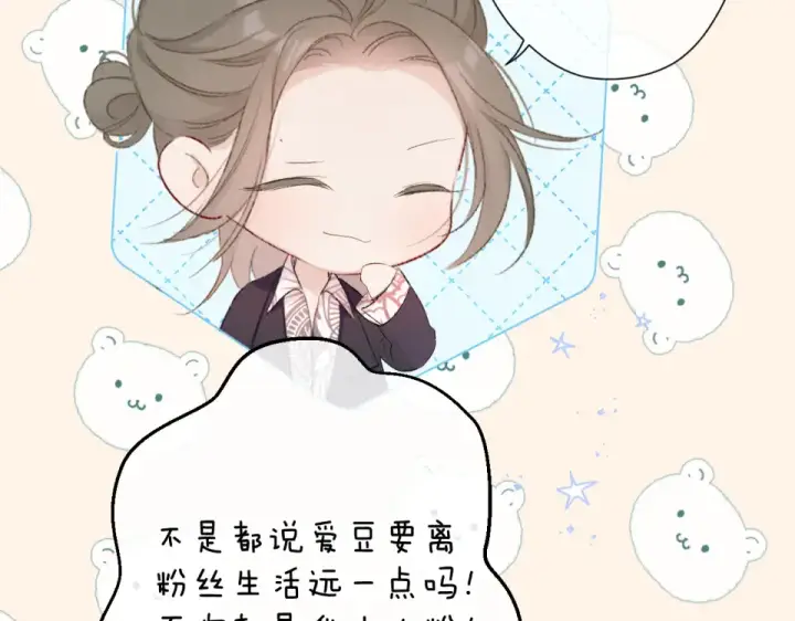 《保护我方大大》第56话 兄弟相认图39