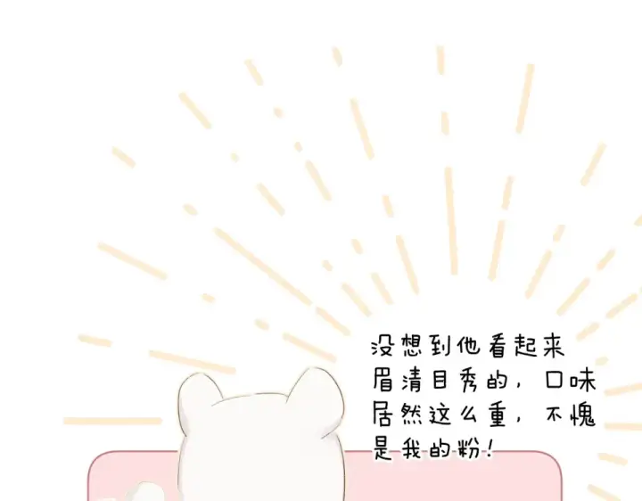 《保护我方大大》第56话 兄弟相认图70