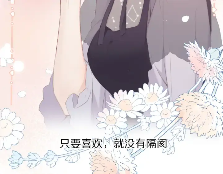 《保护我方大大》第56话 兄弟相认图75
