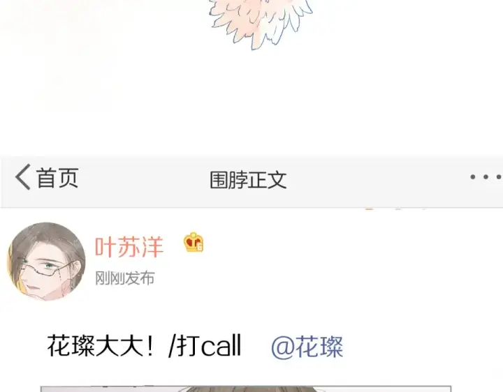 《保护我方大大》第56话 兄弟相认图76