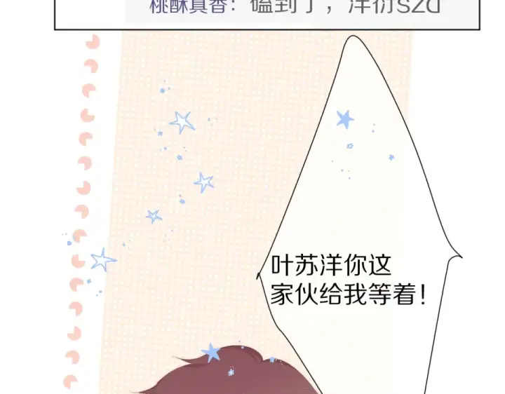 《保护我方大大》第56话 兄弟相认图81