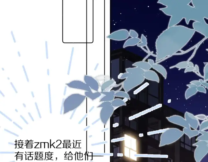 《保护我方大大》第56话 兄弟相认图84